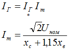В именованных единицах величины определяются по формуле: