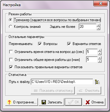 Настройки программы для подготовки к аттестации ИТР