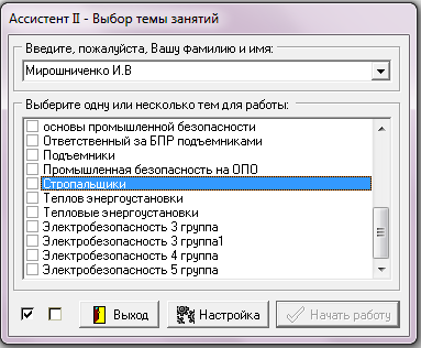 Программа для подготовки к аттестации ИТР