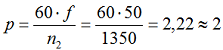 Определяем число пар полюсов по формуле