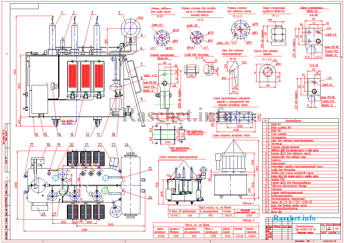 Габаритный чертеж на трансформатор типа ТДН-16000/110 У1