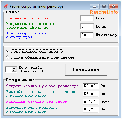 Программа - Расчет сопротивления резистора