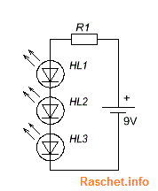 Рис.2 – Схема подключения светодиодов при последовательном соединении