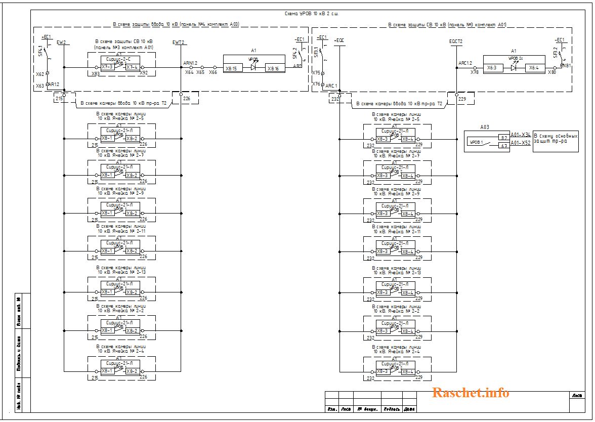 Рис.2 - Схема УРОВ с параллельным соединением устройств защиты лист 2
