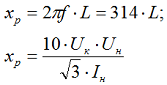 Формула по определению индуктивного сопротивления реактора