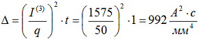 Определяем величину ∆ для времени t = 1 сек