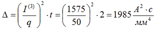Определяем величину ∆ для времени t = 2 сек