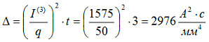 Определяем величину ∆ для времени t = 3 сек
