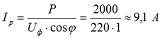 Определяем расчетный ток по общеизвестной формуле