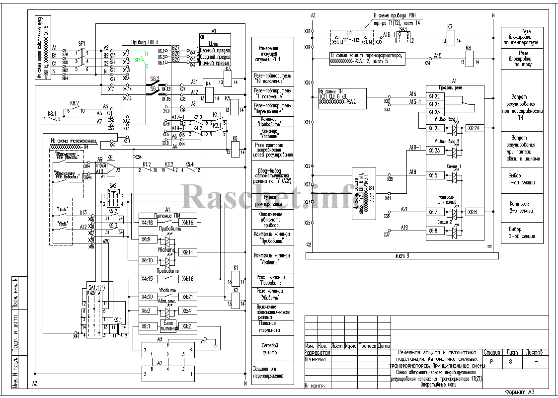Схема РПН трансформатора