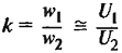 Формула по определению коэффициента  трансформации трансформатора
