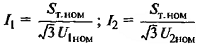 Формула по определению токов обмоток