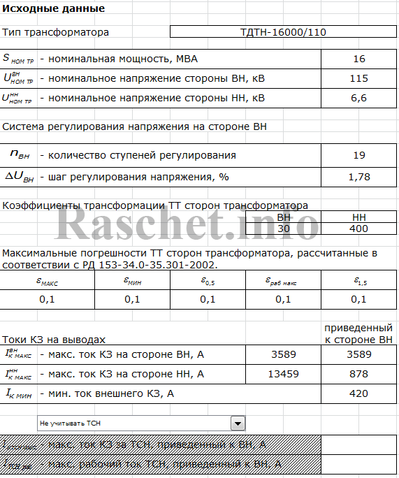 Ввод исходных данных в программу расчета уставок ДЗТ двухобмоточного трансформатора на базе БМРЗ-153-УЗТ