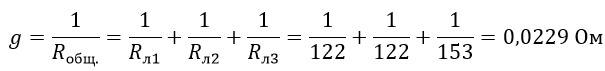 Пример 3 - Определяем проводимость всей цепи