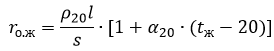 Активное сопротивление однопроволочной жилы, определяется по формуле 2-1